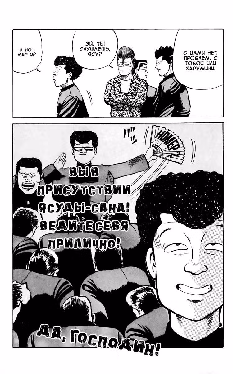 Вороны — Том 3 · Глава 10, страница 22