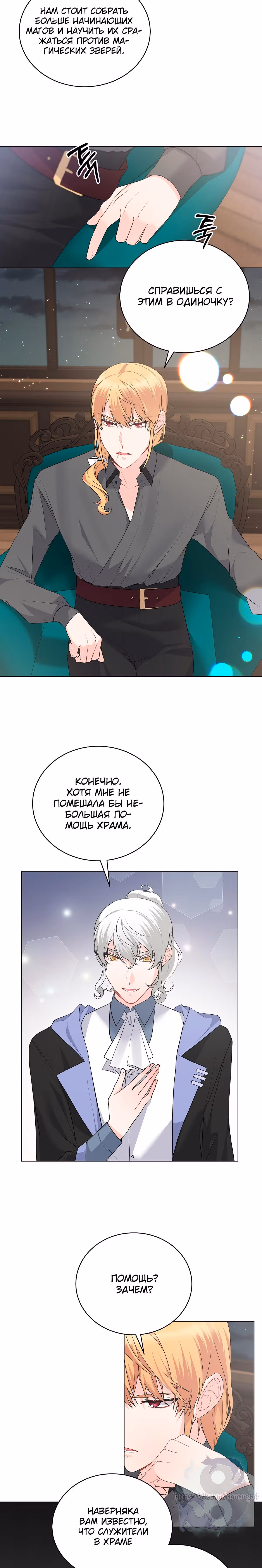 Хоть я и злодейка, я стану главной героиней! — Том 1 · Глава 85, страница 16