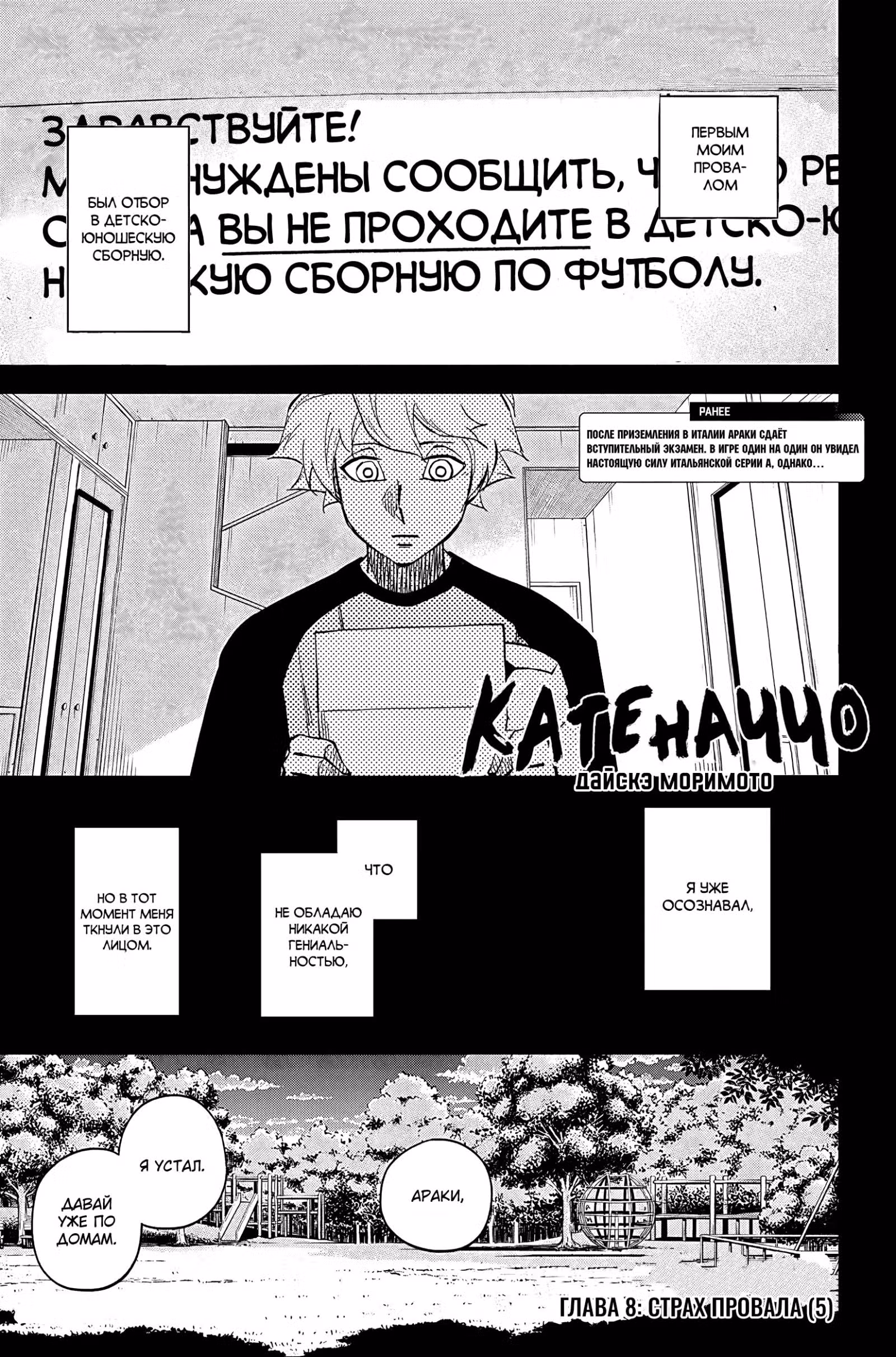 Катеначчо — Том 2 · Глава 8, страница 2
