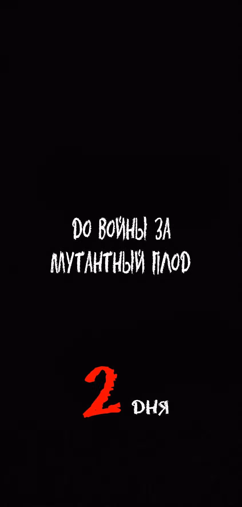 Священные Руины — Том 1 · Глава 29, страница 19