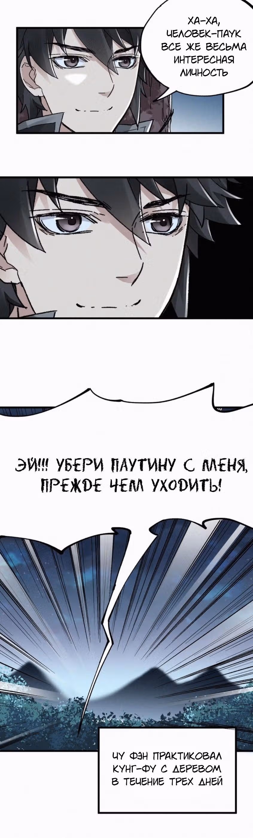 Священные Руины — Том 1 · Глава 29, страница 3