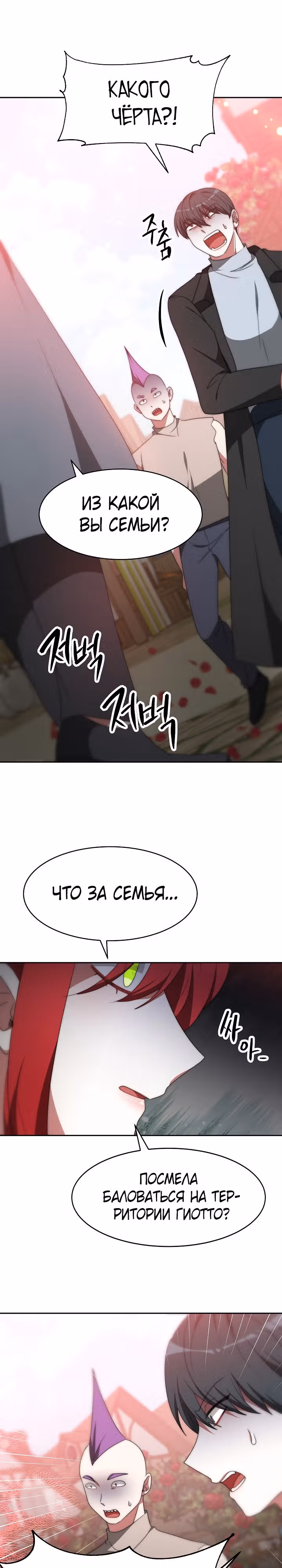 Семья поклоняется злодейке — Том 1 · Глава 69, страница 16