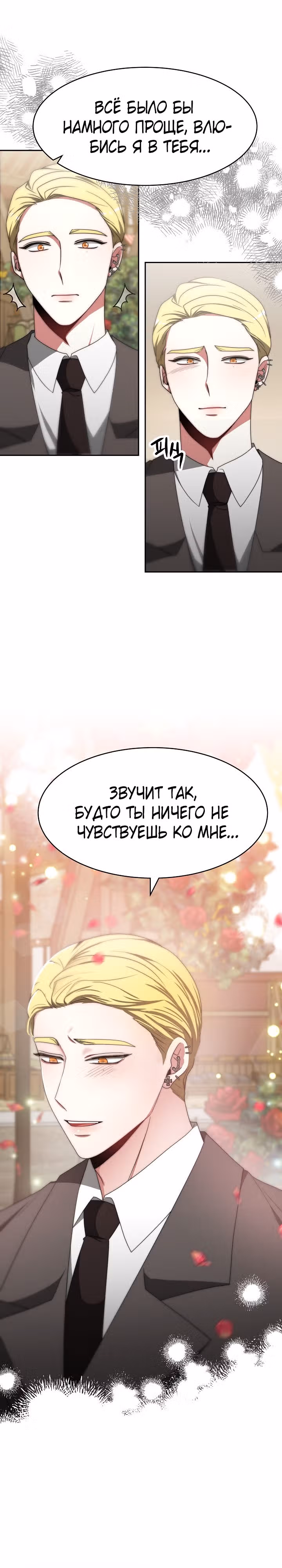 Семья поклоняется злодейке — Том 1 · Глава 69, страница 3