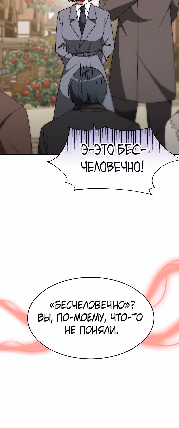 Семья поклоняется злодейке — Том 1 · Глава 69, страница 25