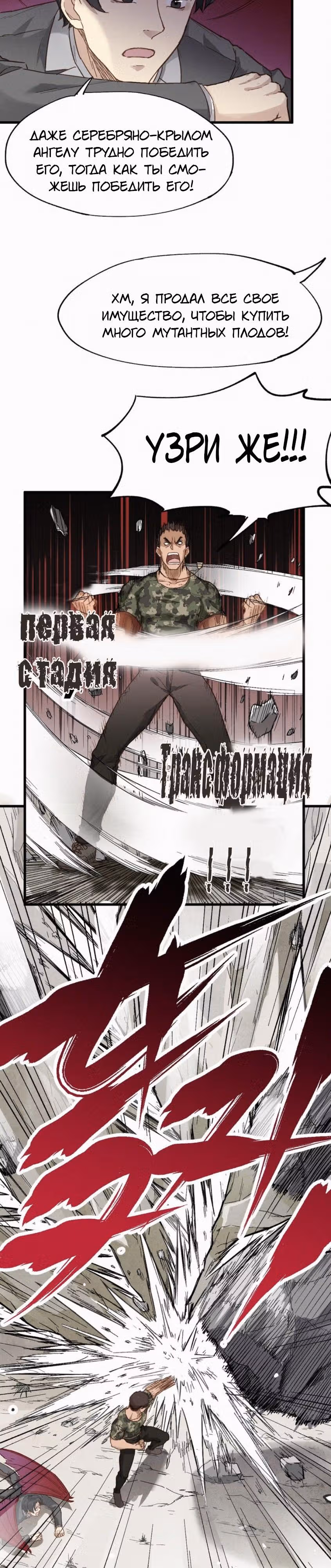 Священные Руины — Том 1 · Глава 30, страница 4