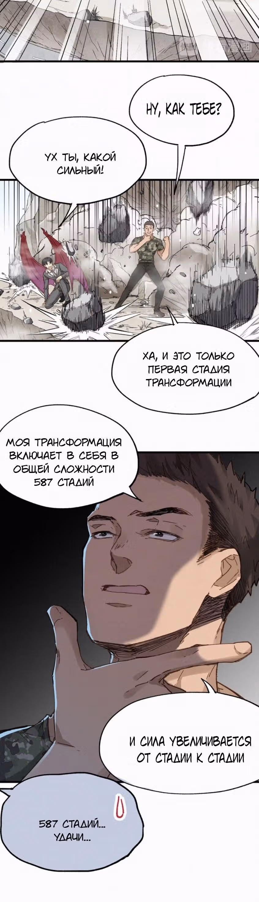Священные Руины — Том 1 · Глава 30, страница 5