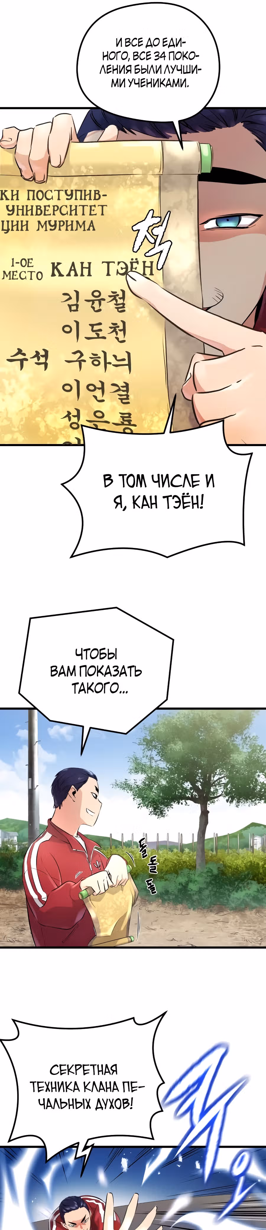 Бессмертный Владыка — Том 1 · Глава 2, страница 21