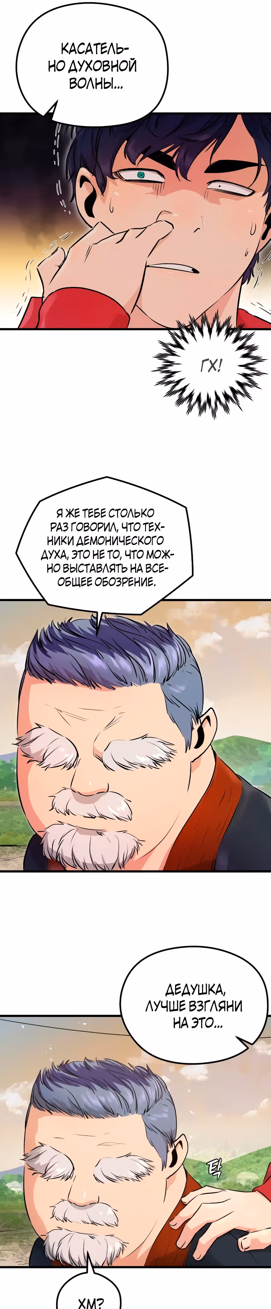 Бессмертный Владыка — Том 1 · Глава 2, страница 28