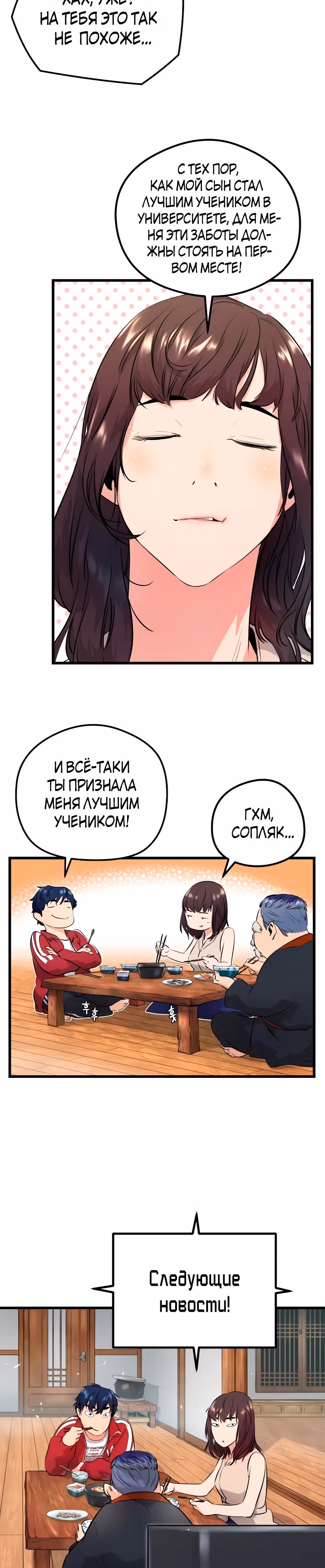 Бессмертный Владыка — Том 1 · Глава 2, страница 32