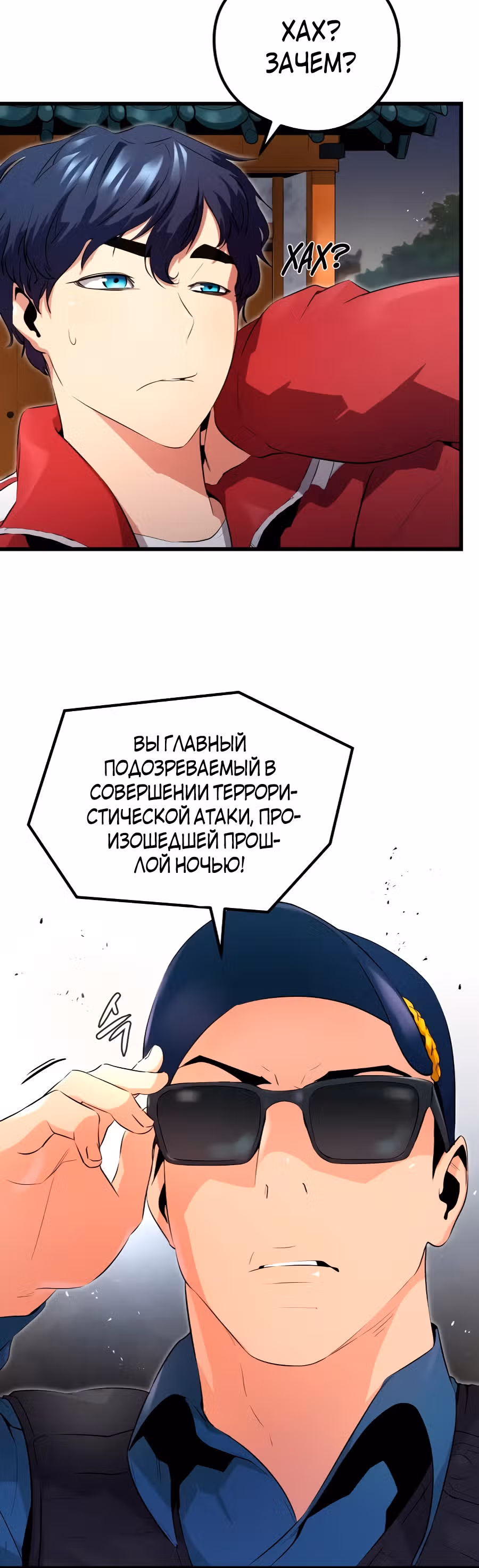 Бессмертный Владыка — Том 1 · Глава 2, страница 40