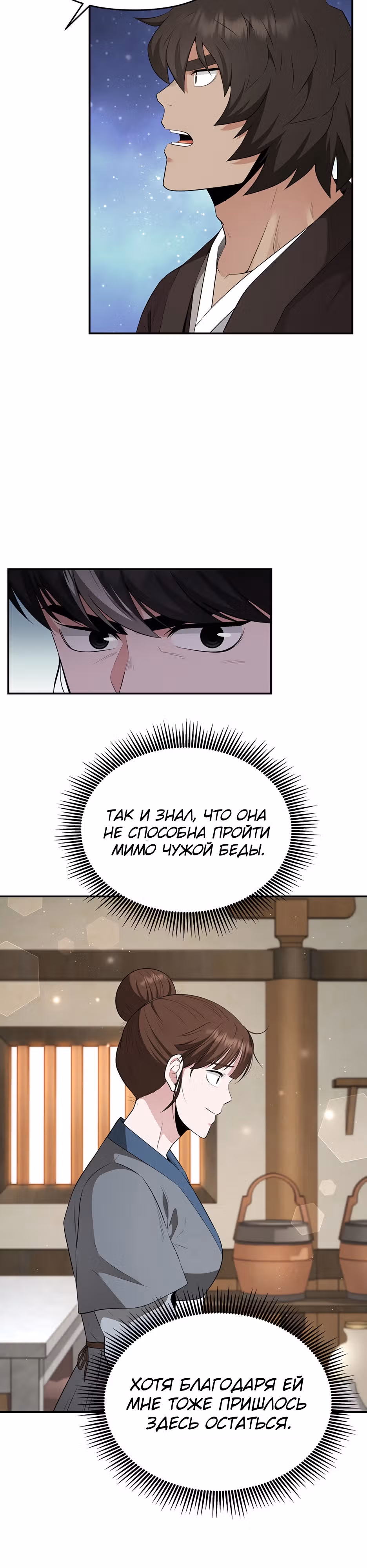 Лучший в мире трактир Куньлунь — Том 1 · Глава 21, страница 8
