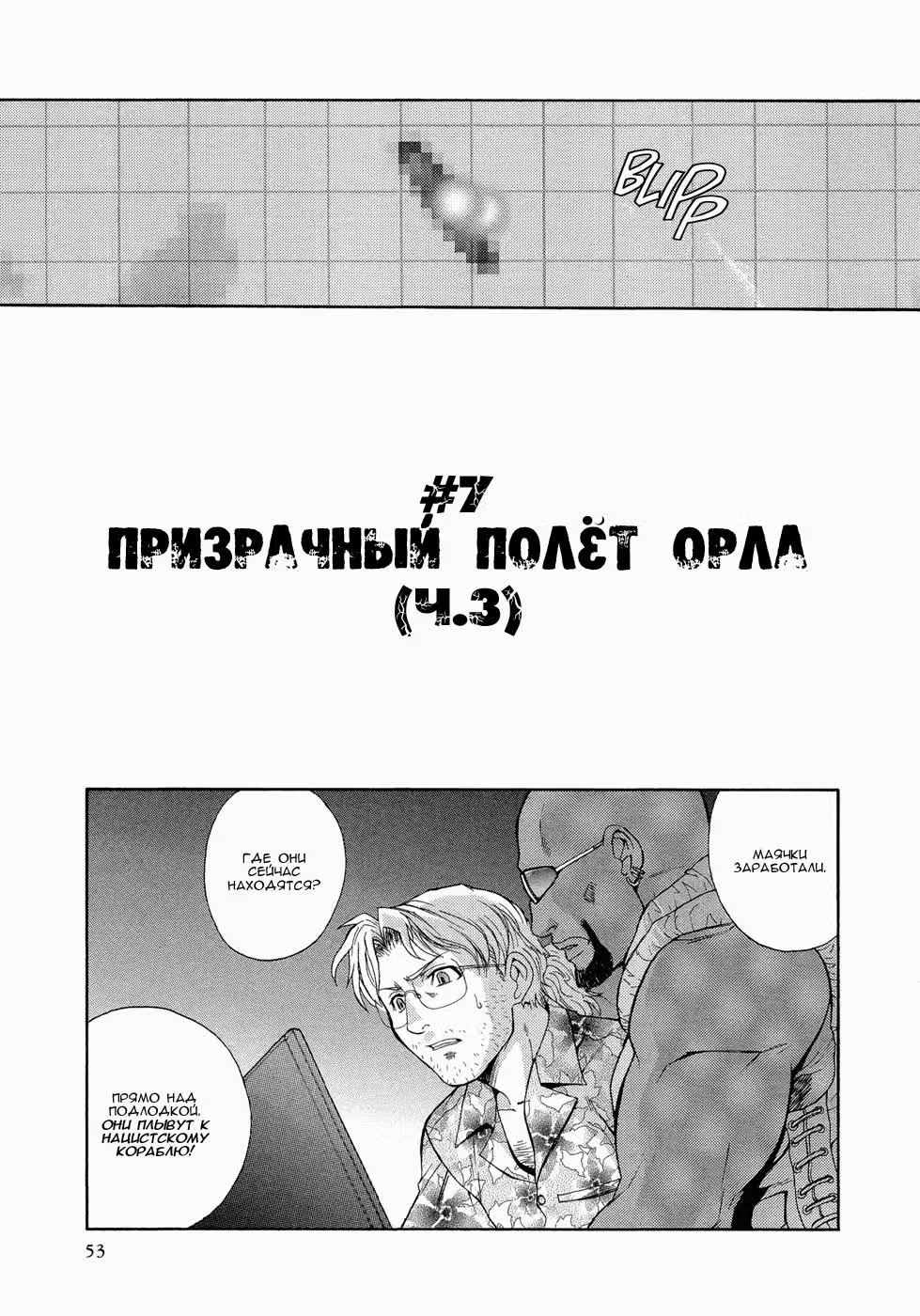 Чёрная лагуна — Том 2 · Глава 7, страница 1