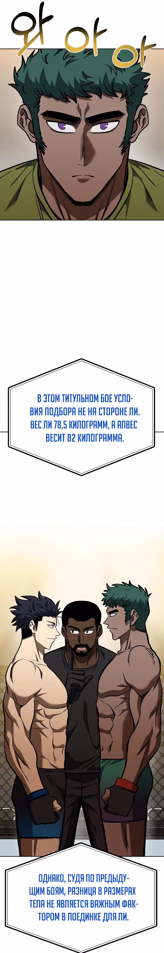 Король октагона — Том 1 · Глава 131, страница 16