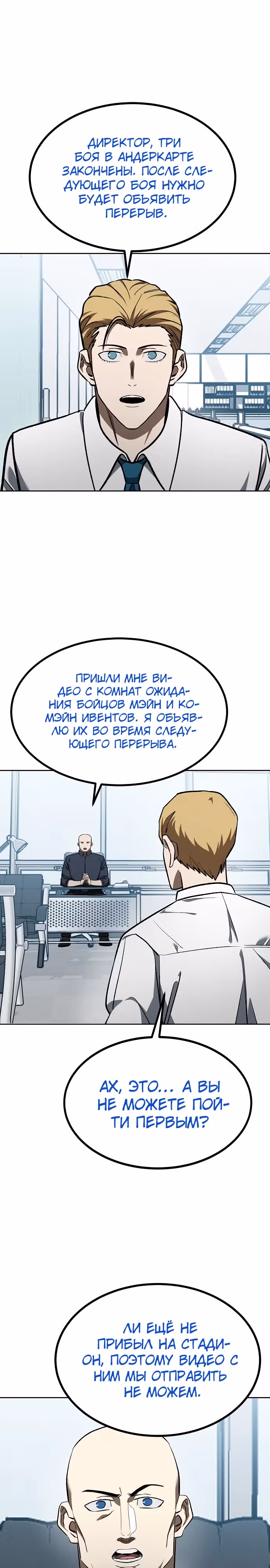 Король октагона — Том 1 · Глава 131, страница 4