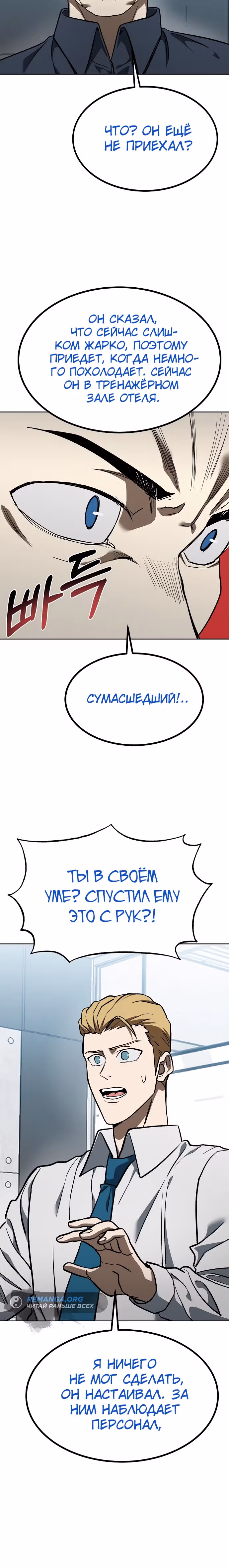 Король октагона — Том 1 · Глава 131, страница 5