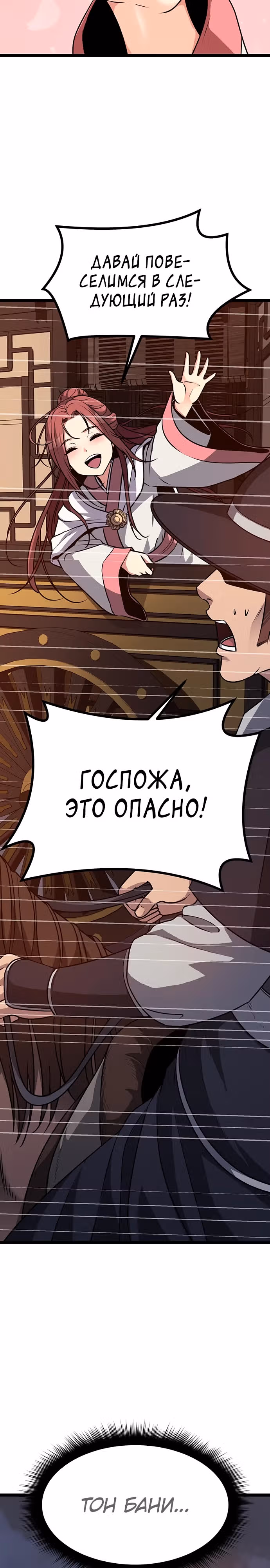Непоколебимая воля — Том 1 · Глава 5, страница 18