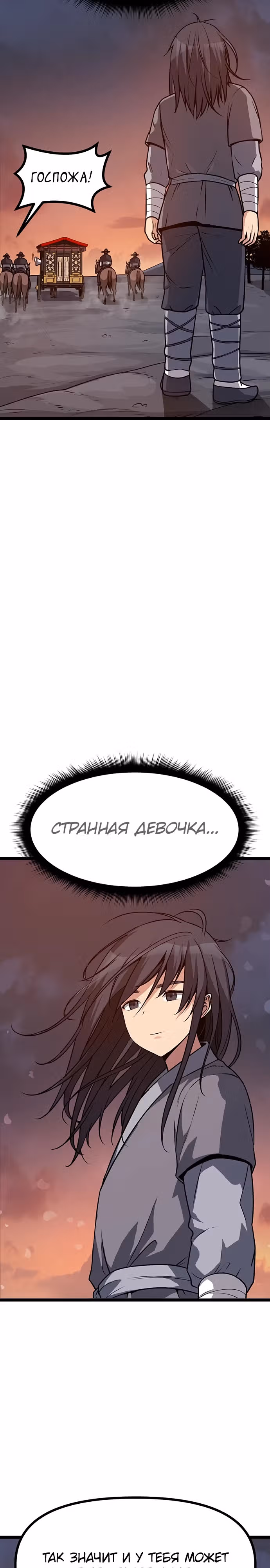 Непоколебимая воля — Том 1 · Глава 5, страница 19