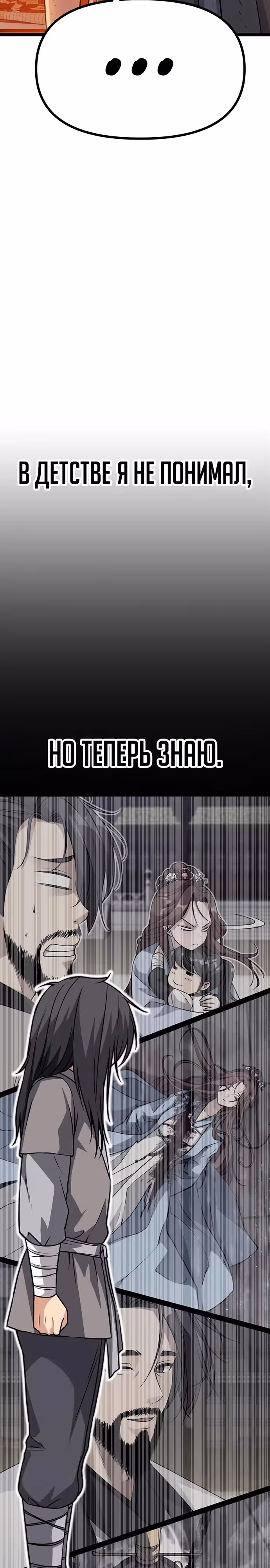 Непоколебимая воля — Том 1 · Глава 5, страница 27