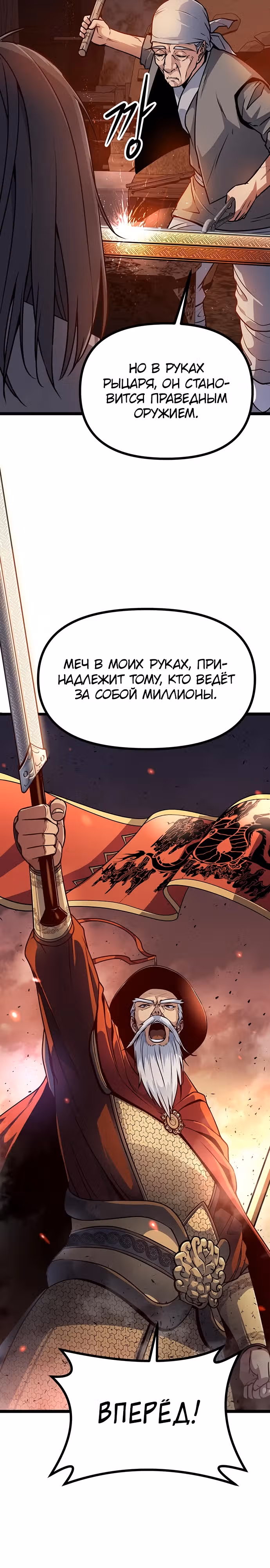 Непоколебимая воля — Том 1 · Глава 5, страница 30