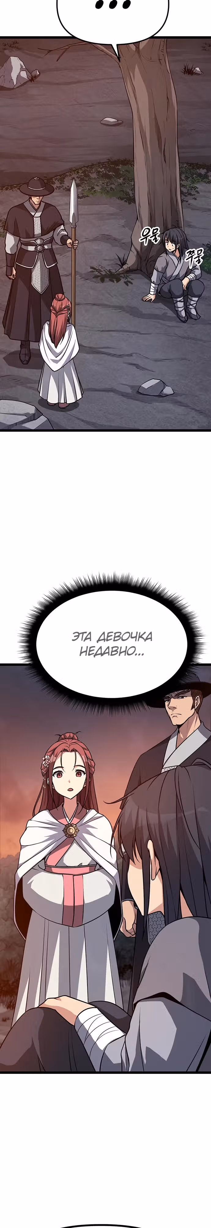 Непоколебимая воля — Том 1 · Глава 5, страница 5
