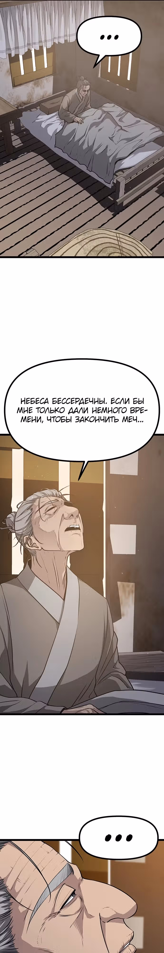 Непоколебимая воля — Том 1 · Глава 5, страница 43