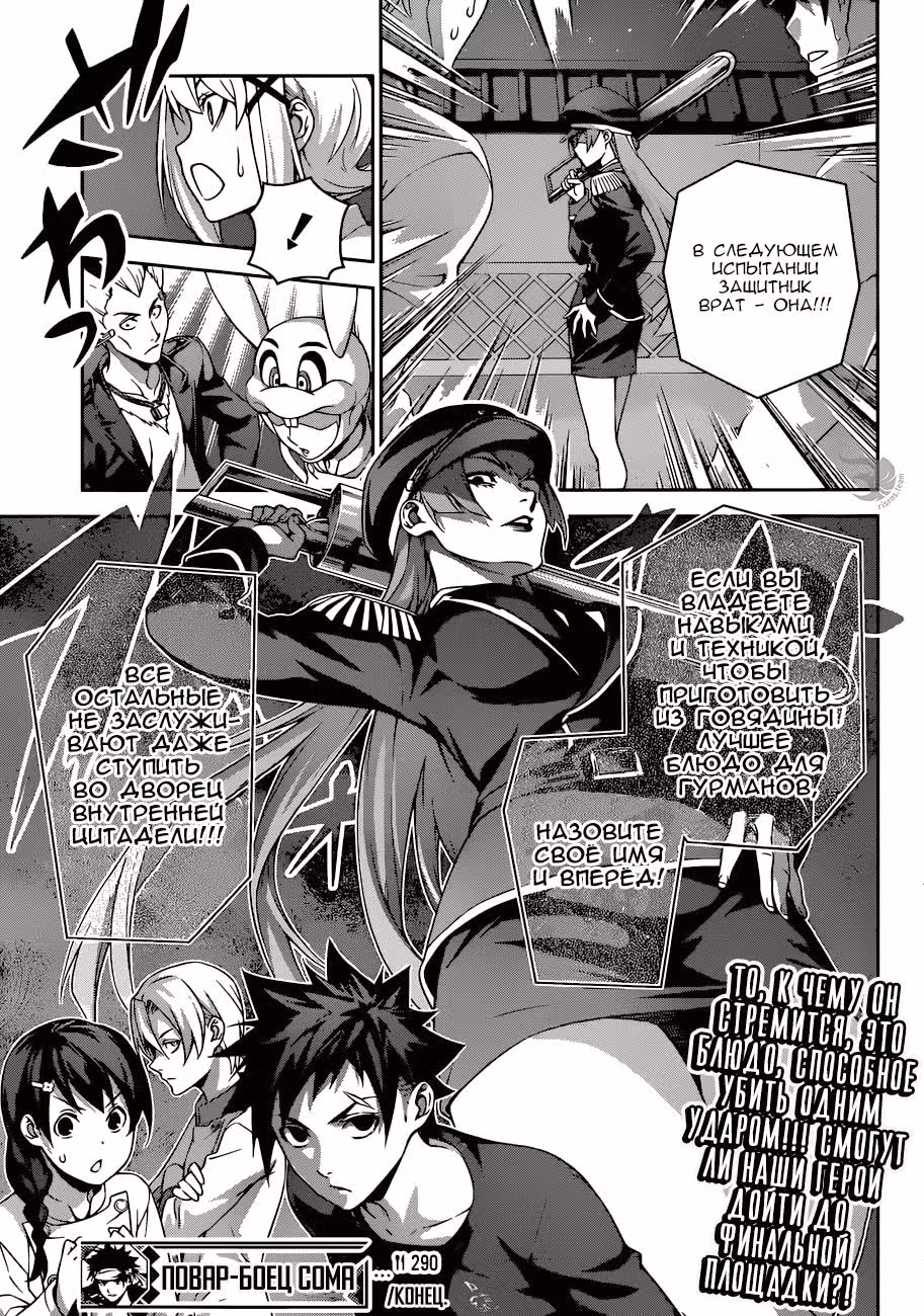 Повар-боец Сома — Том 33 · Глава 290, страница 20
