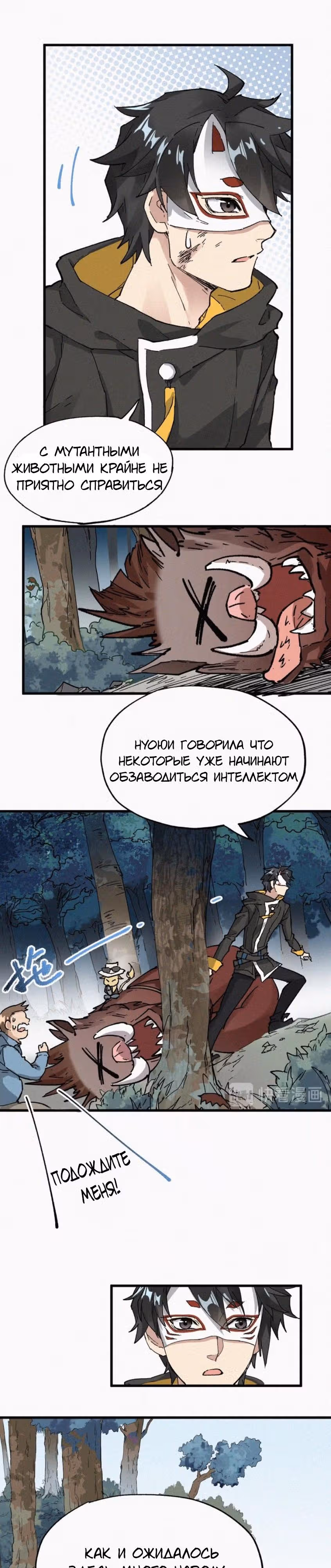 Священные Руины — Том 1 · Глава 31, страница 12