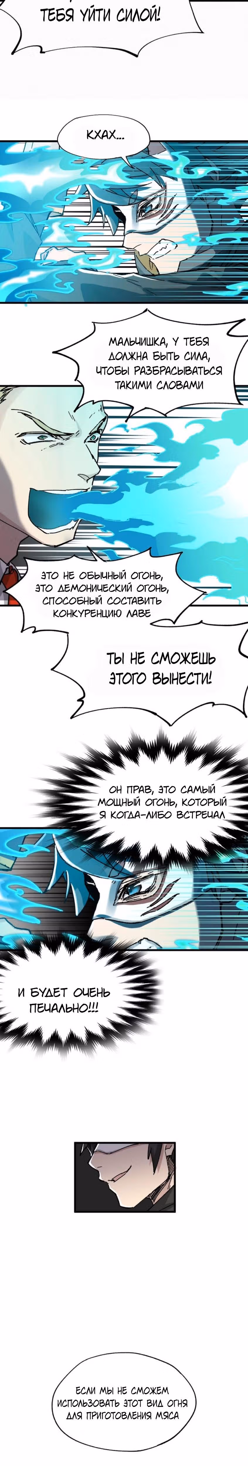 Священные Руины — Том 1 · Глава 31, страница 18