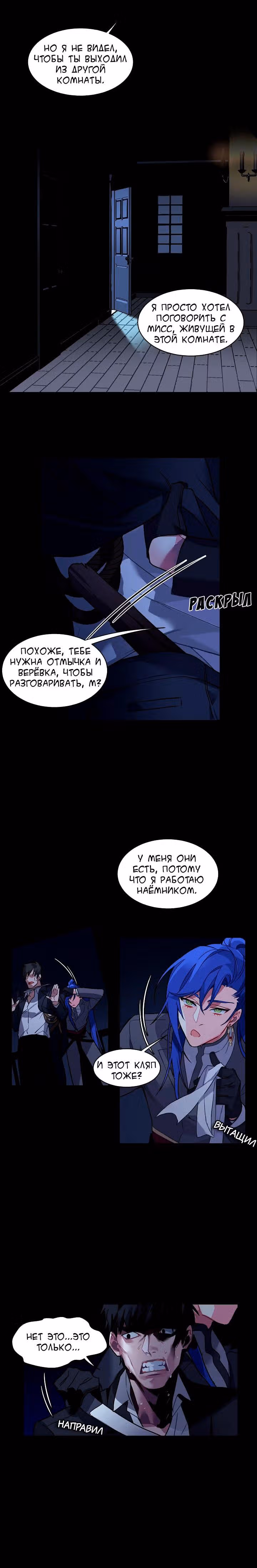 Сика Вульф — Том 1 · Глава 4, страница 16