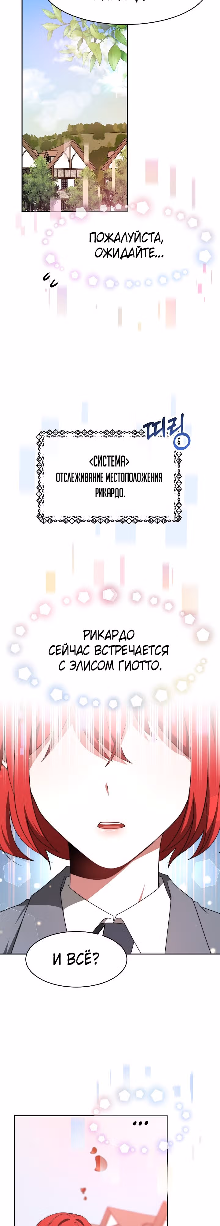 Семья поклоняется злодейке — Том 1 · Глава 70, страница 2