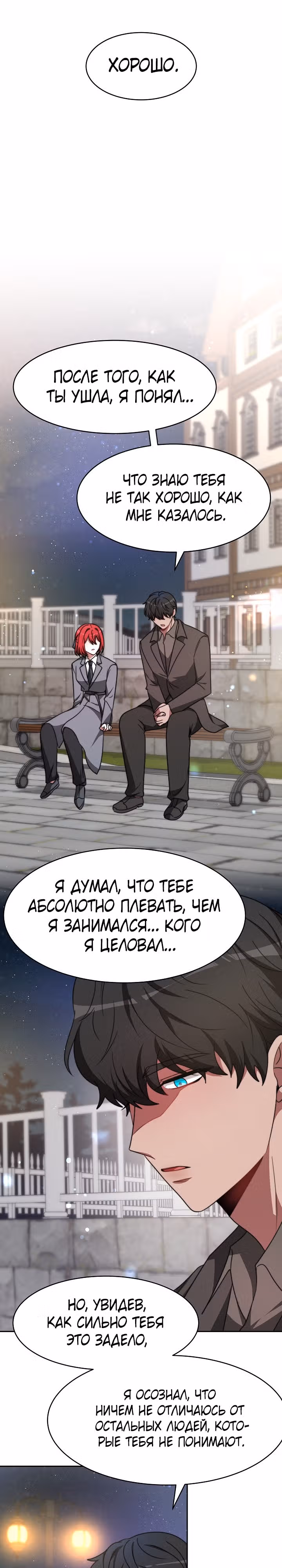 Семья поклоняется злодейке — Том 1 · Глава 70, страница 11