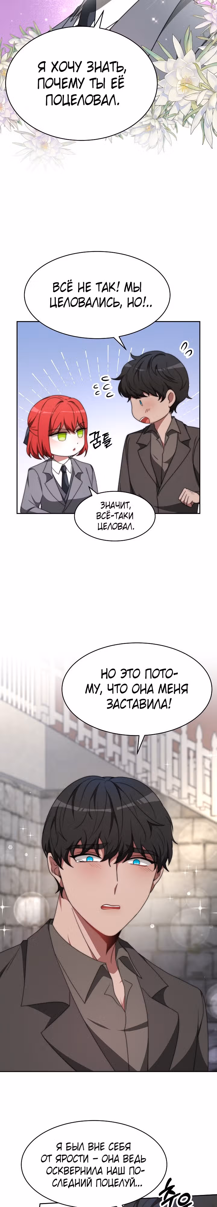 Семья поклоняется злодейке — Том 1 · Глава 70, страница 13