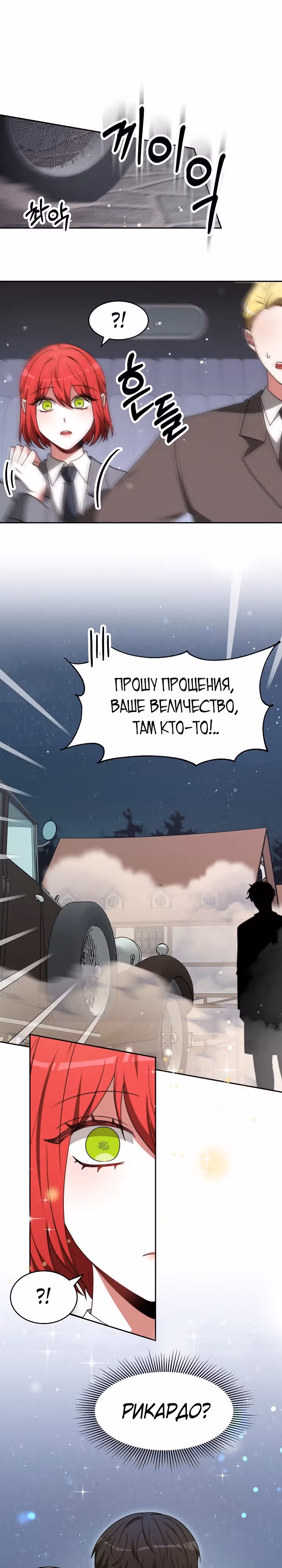Семья поклоняется злодейке — Том 1 · Глава 70, страница 5