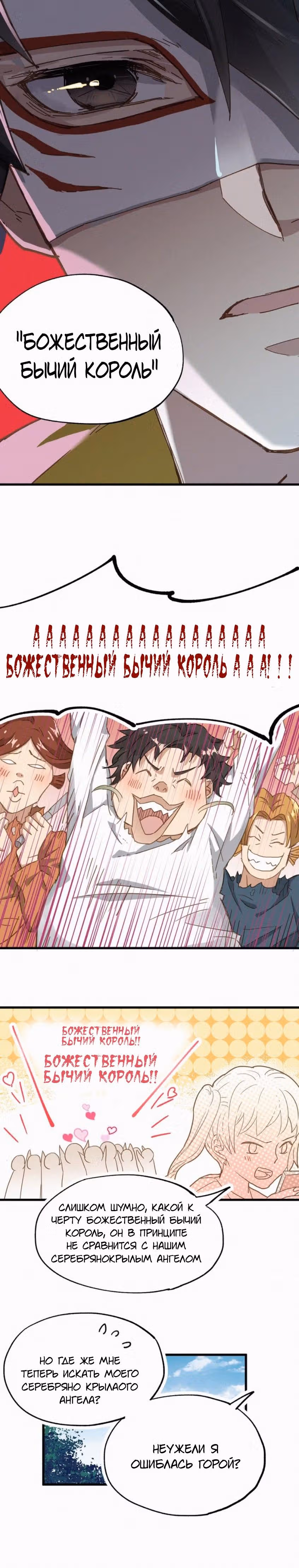 Священные Руины — Том 1 · Глава 32, страница 12