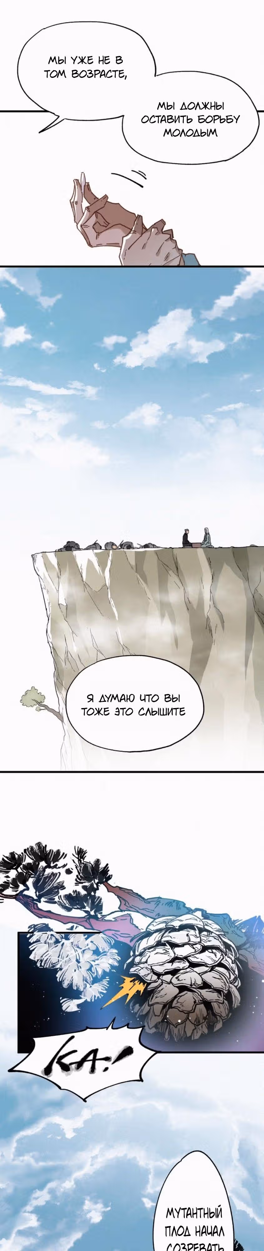 Священные Руины — Том 1 · Глава 32, страница 17