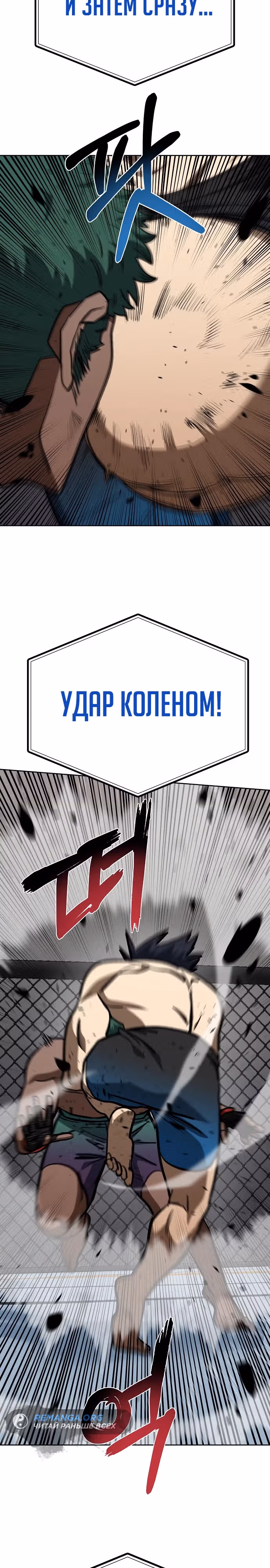 Король октагона — Том 1 · Глава 132, страница 27