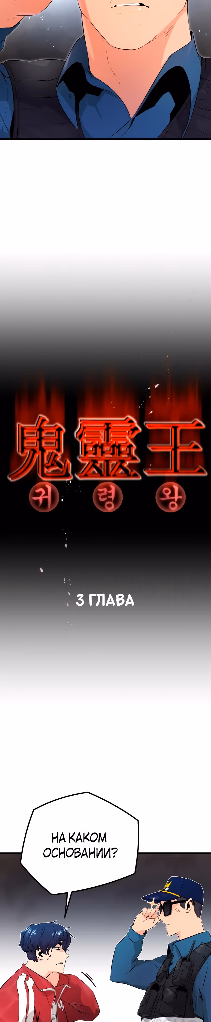 Бессмертный Владыка — Том 1 · Глава 3, страница 2