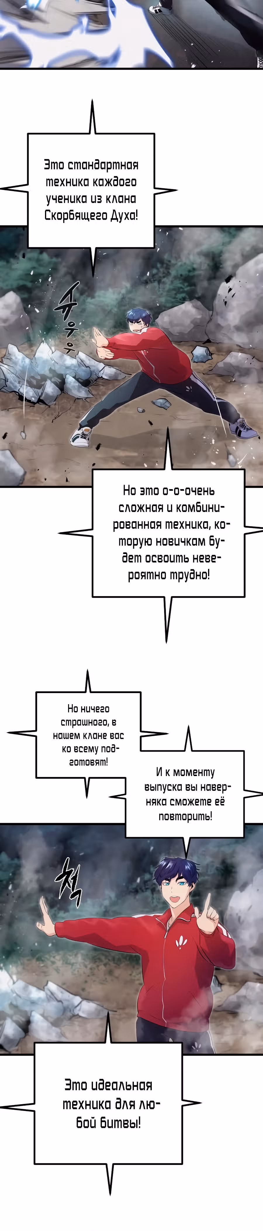 Бессмертный Владыка — Том 1 · Глава 3, страница 13