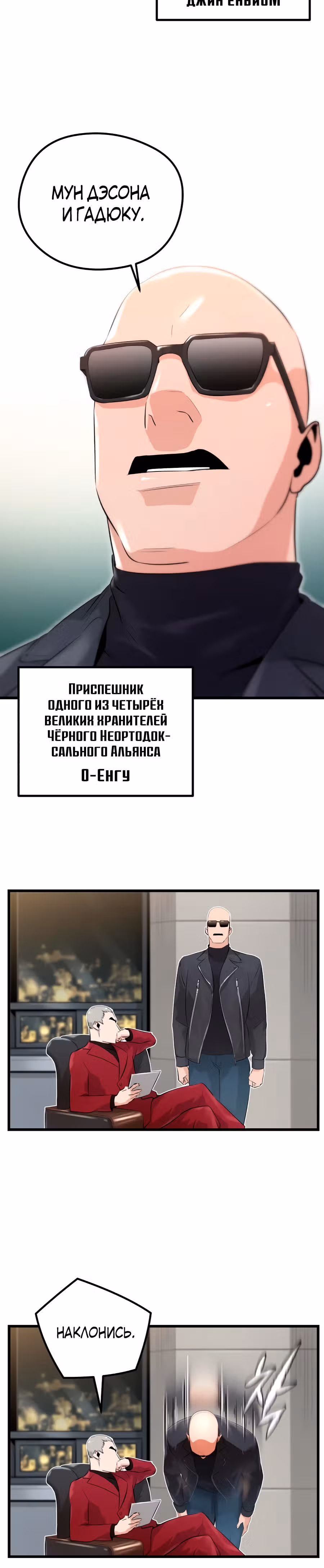 Бессмертный Владыка — Том 1 · Глава 3, страница 16