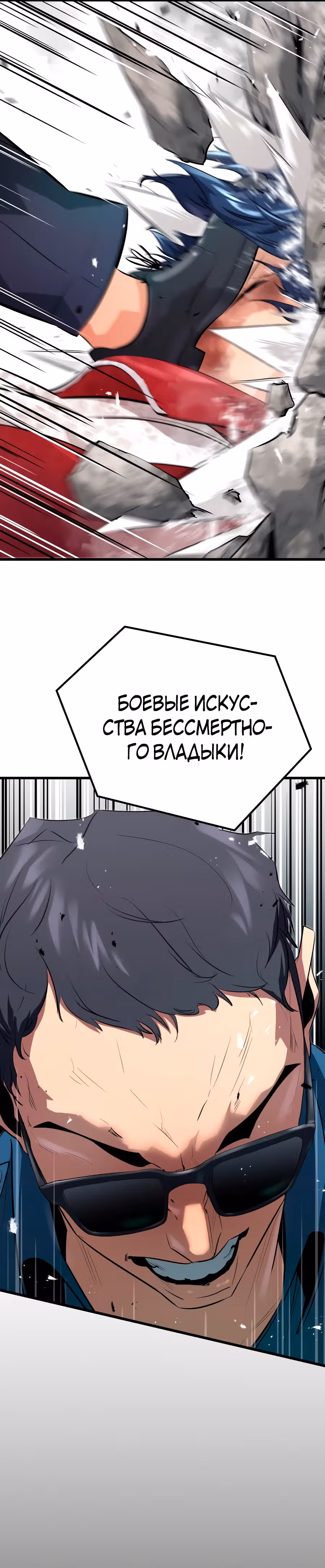 Бессмертный Владыка — Том 1 · Глава 3, страница 35
