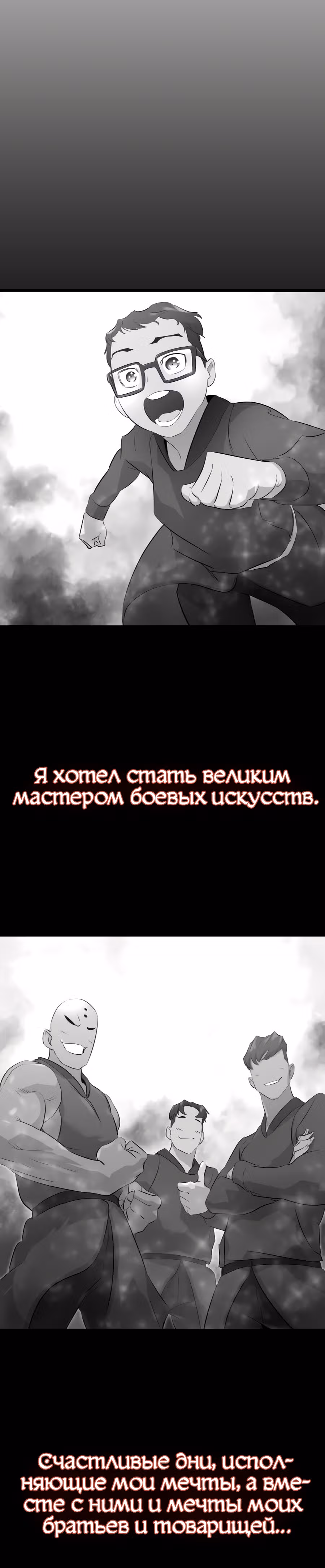 Бессмертный Владыка — Том 1 · Глава 3, страница 36