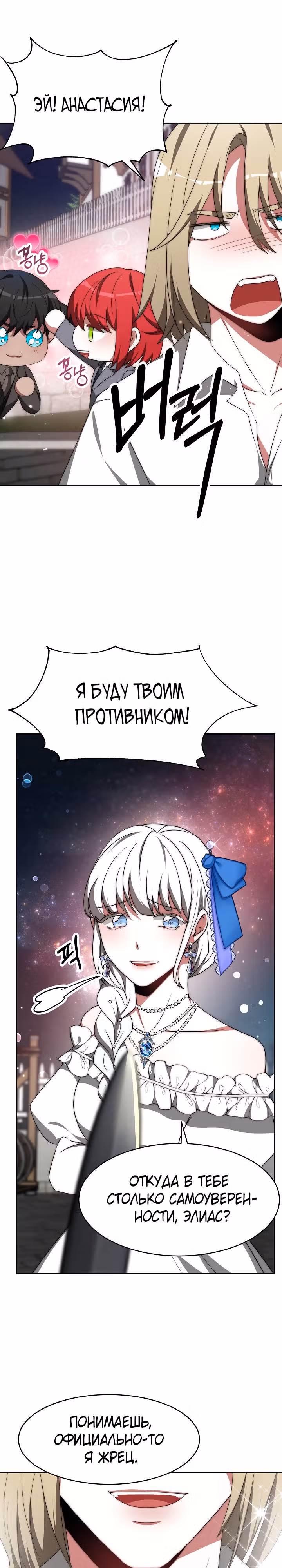Семья поклоняется злодейке — Том 1 · Глава 71, страница 17