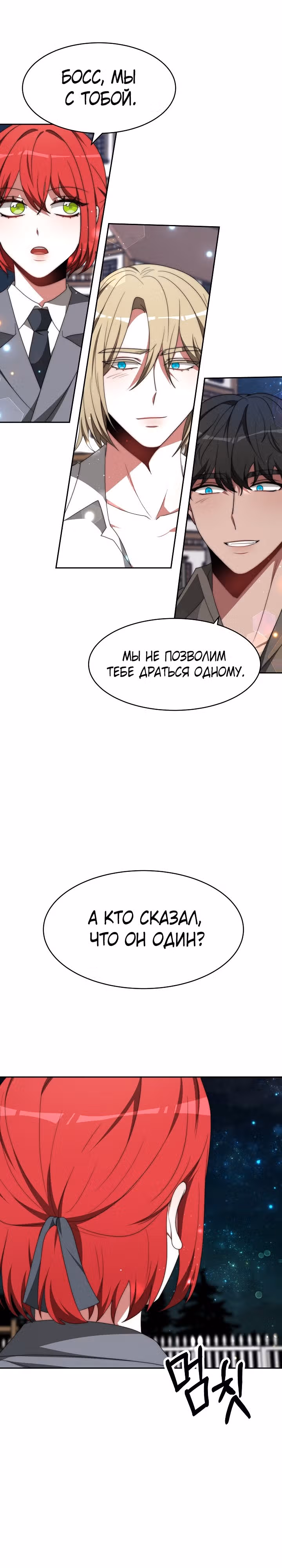 Семья поклоняется злодейке — Том 1 · Глава 71, страница 21