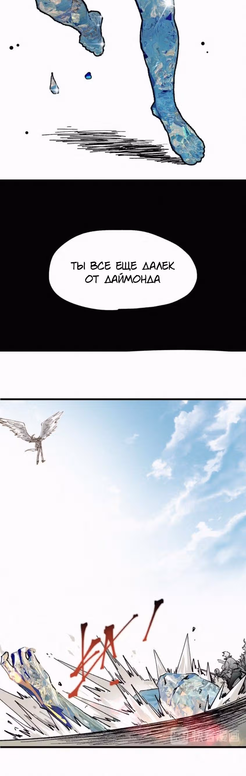 Священные Руины — Том 1 · Глава 33, страница 14