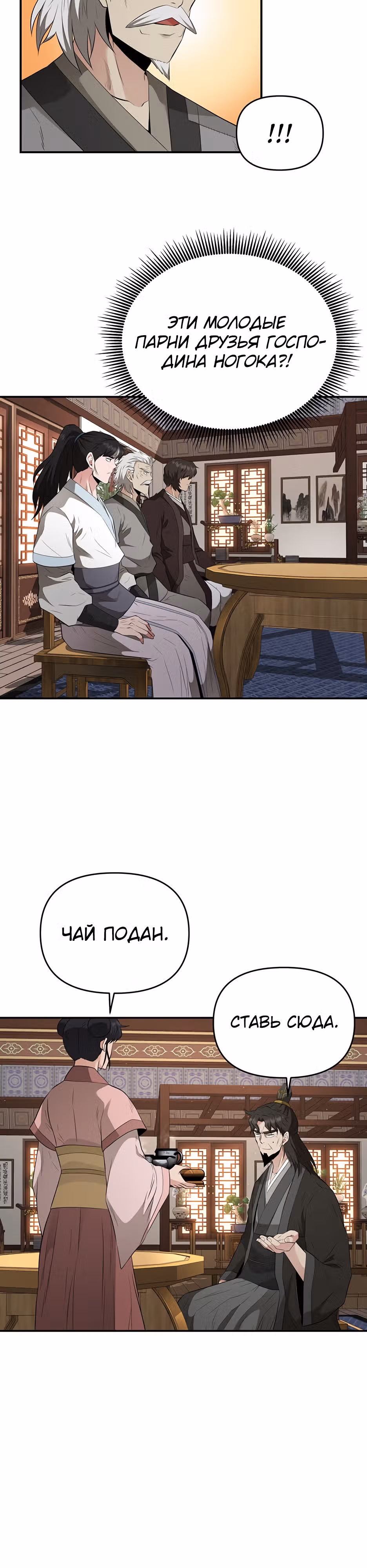 Лучший в мире трактир Куньлунь — Том 1 · Глава 22, страница 28