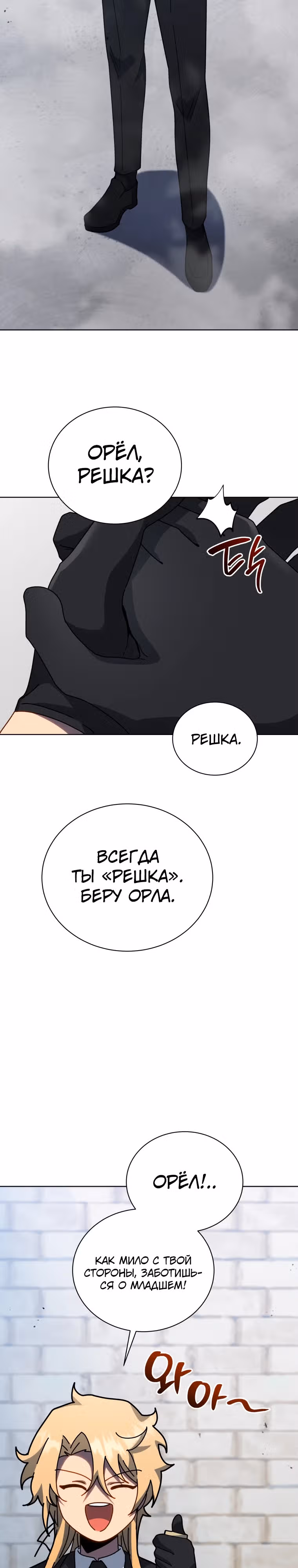 Гений Призыва Школы Некромантов — Том 1 · Глава 154, страница 23