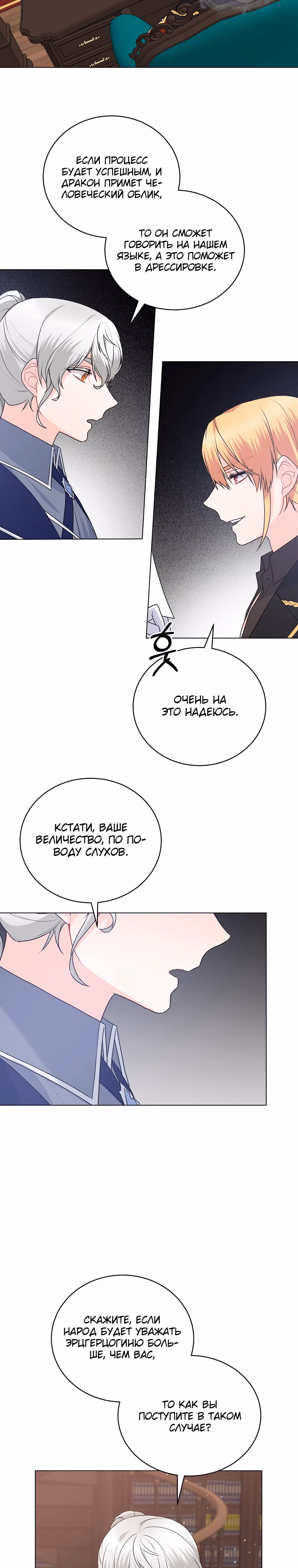 Хоть я и злодейка, я стану главной героиней! — Том 1 · Глава 88, страница 17
