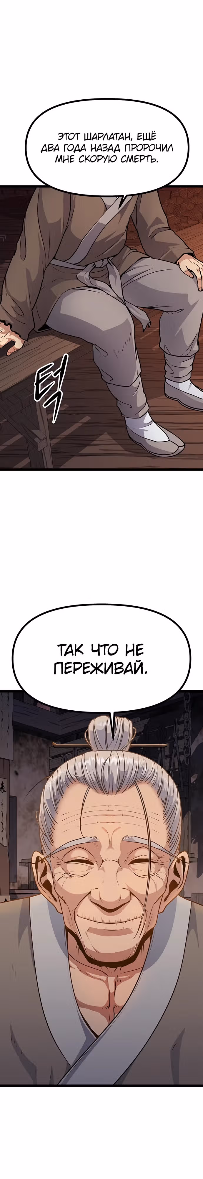 Непоколебимая воля — Том 1 · Глава 6, страница 15