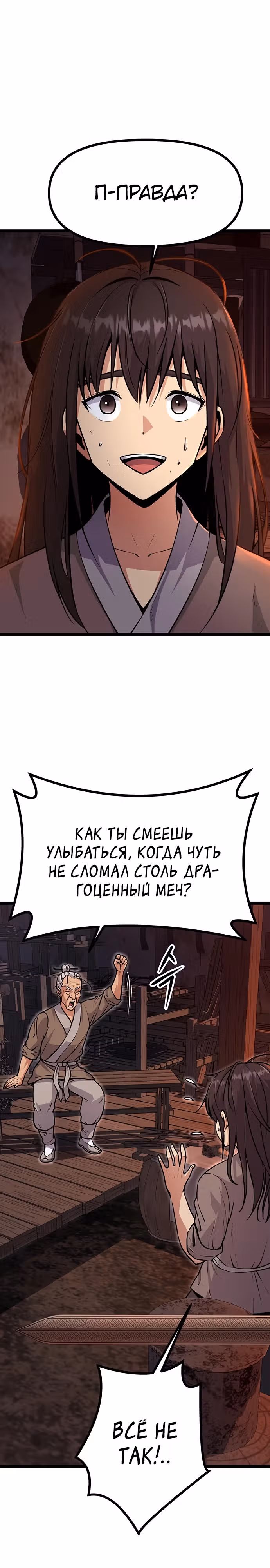Непоколебимая воля — Том 1 · Глава 6, страница 16