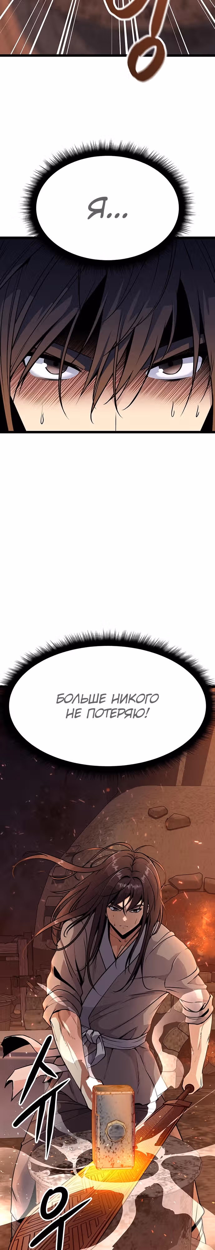 Непоколебимая воля — Том 1 · Глава 6, страница 5